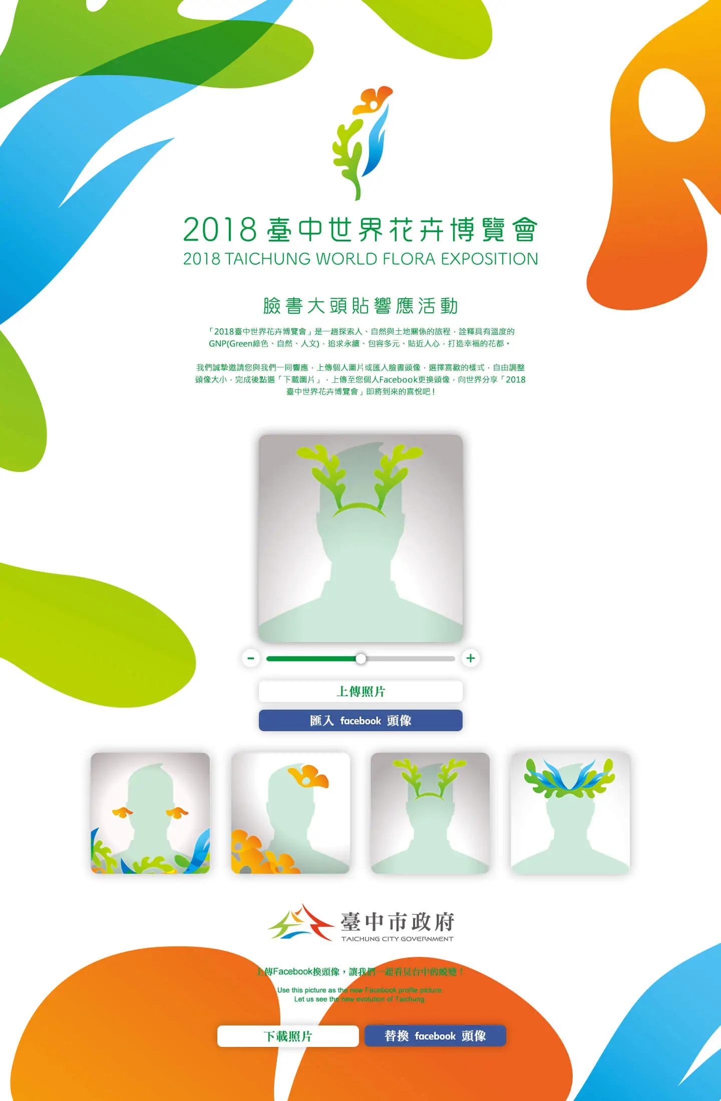 台中花博