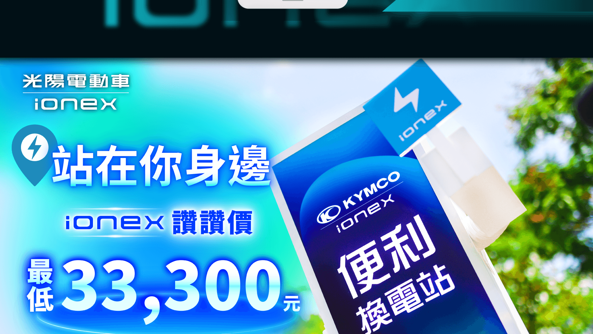 ionex